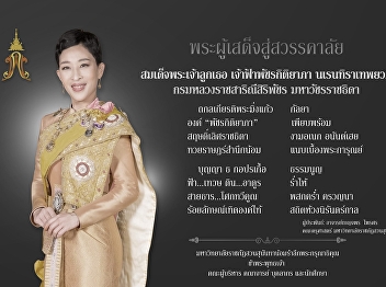In Reverent Memory of Her Royal Highness
 Her Royal Highness Princess
Bajrakitiyabha Narendiradebyavati, Krom
Luang Ratchasarini Siripatchara Maha
Vajra Rajadhida