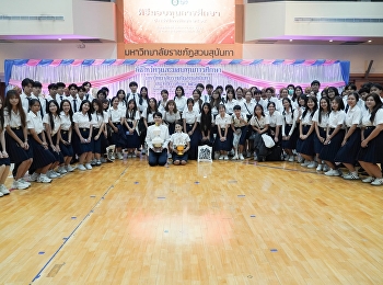 นักศึกษาวิทยาลัยสถาปัตยกรรมศาสตร์
ร่วมพิธีไหว้ครู และรับทุนการศึกษากองทุน
“ธีระกุล วรุตบางกูร” ประจำปีการศึกษา
2569