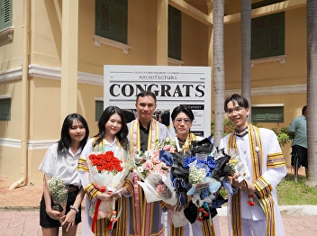 วิทยาลัยสถาปัตยกรรมศาสตร์
ขอแสดงความยินดีกับบัณฑิตทุกท่าน