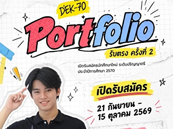 DEK70 Portfolio (Direct Admission) Round
2 Is Now Open!