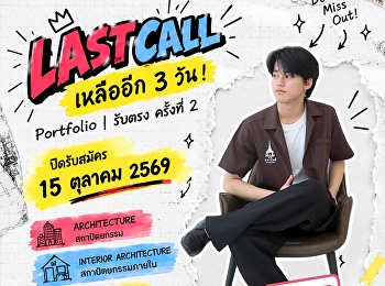 LAST CALL | DEK 70 —
เหลือเวลาอีกไม่กี่วัน! ก่อนปิดรับสมัคร
Portfolio